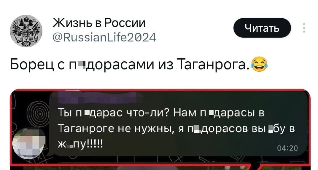 Борец с п*орасами из Таганрога.
Ты п*дарас что-ли? Нам п*дарасы в Таганроге не нужны, я п*дорасов вы*бу в ж*пу!!!!!