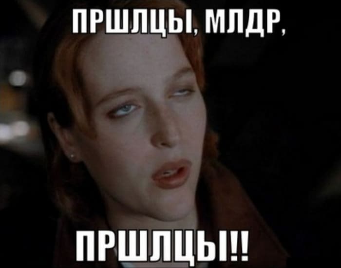 *ПРШЛЦЫ, МЛДР, ПРШЛЦЫ!!!*