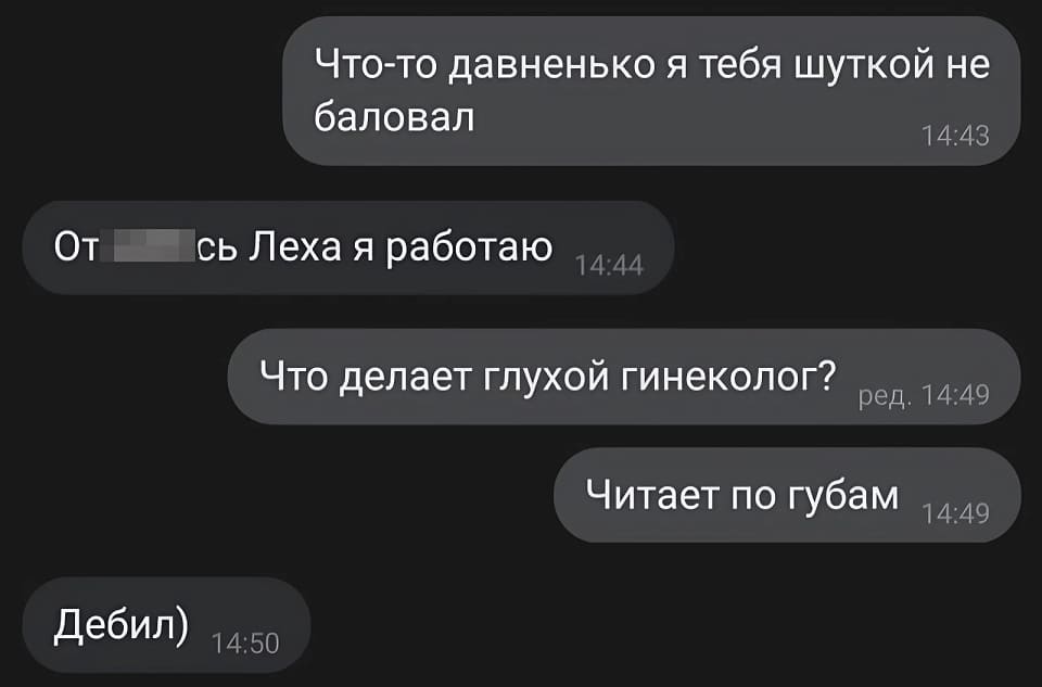 Что делает глухой гинеколог