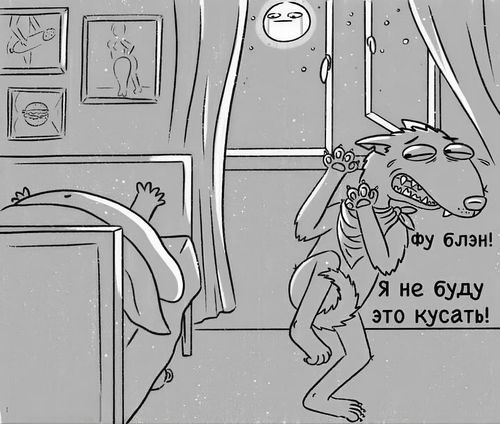 – Я не буду это кусать!