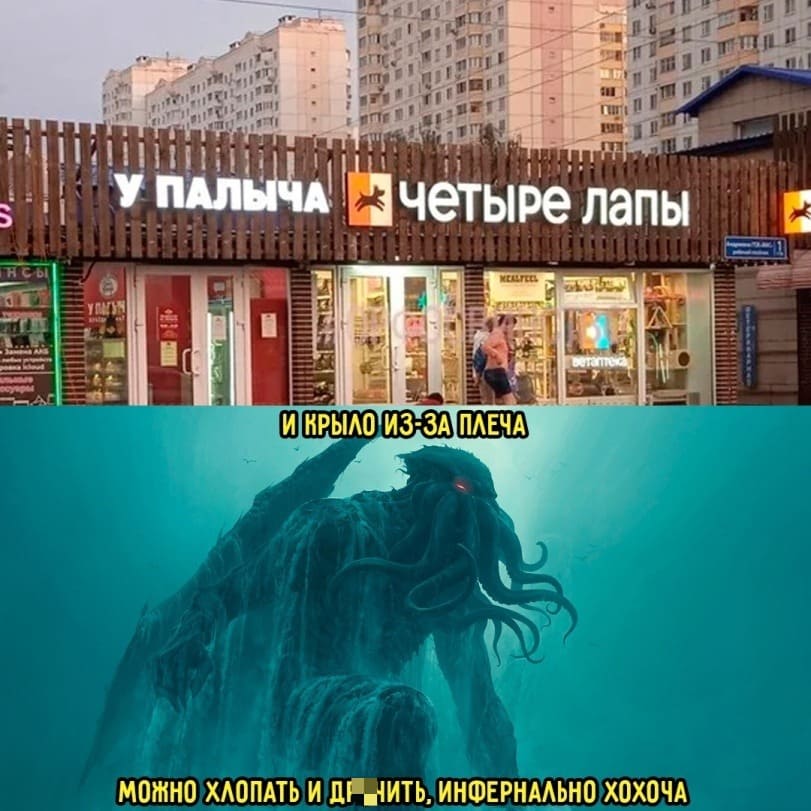 *У Палыча* *Четыре Лапы*