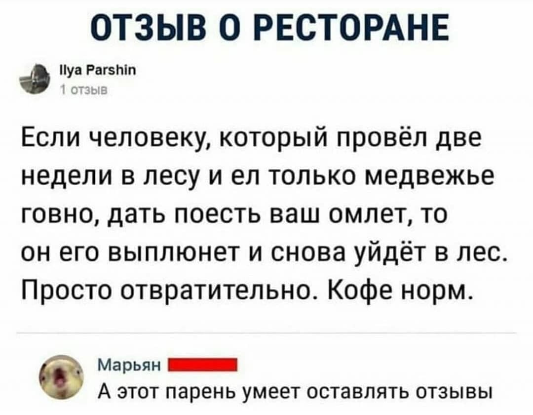 Если человеку, который провёл две недели в лесу и ел только медвежье говно, дать поесть ваш омлет, то он его выплюнет и снова уйдёт в лес. Просто отвратительно. Кофе норм.