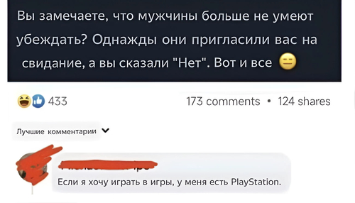 – Вы замечаете, что мужчины больше не умеют убеждать? Однажды они пригласили вас на свидание, а вы сказали «Нет». Вот и всё.
– Хочу играть в игры, у меня есть PlayStation.
