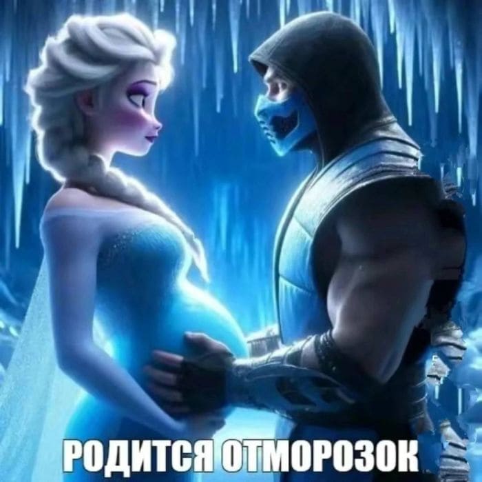 *Родится отморозок*