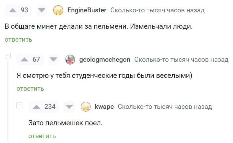 – В общаге минет делали за пельмени. Измельчали люди.
– Я смотрю у тебя студенческие годы были веселыми).
– Зато пельмешек поел.