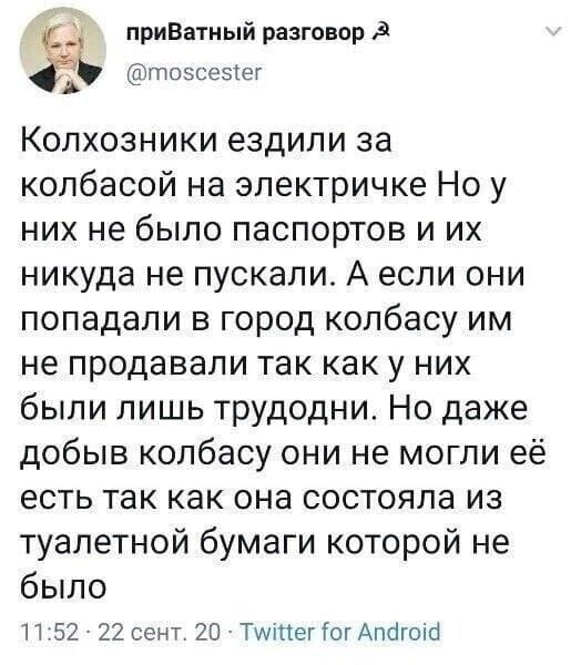 Колхозники ездили за колбасой на электричке. Но у них не было паспортов и их никуда не пускали. А если они попадали в город колбасу им не продавали так как у них были лишь трудодни. Но даже добыв колбасу они не могли её есть так как она состояла из туалетной бумаги, которой не было.