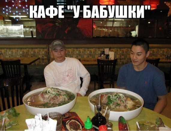 *Кафе – У бабушки*