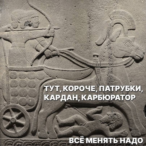 Тут, короче, патрубки, кардан, карбюратор... Всё менять надо.