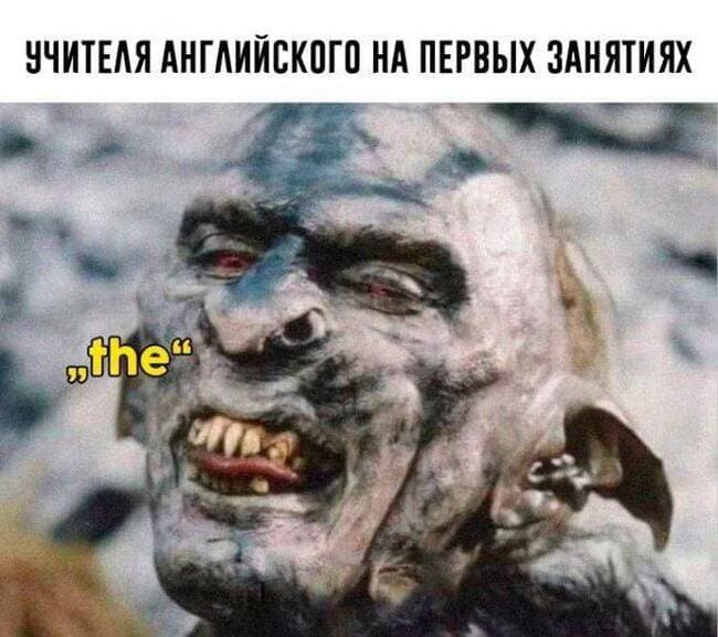 *УЧИТЕЛЯ АНГЛИЙСКОГО НА ПЕРВЫХ ЗАНЯТИЯХ*
*The*