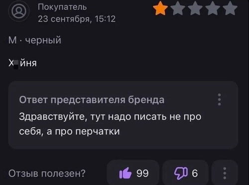 Х*йня
Ответ представителя бренда
Здравствуйте, тут надо писать не про себя, а про перчатки.