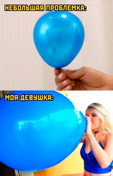 *Небольшая проблема и моя девушка*