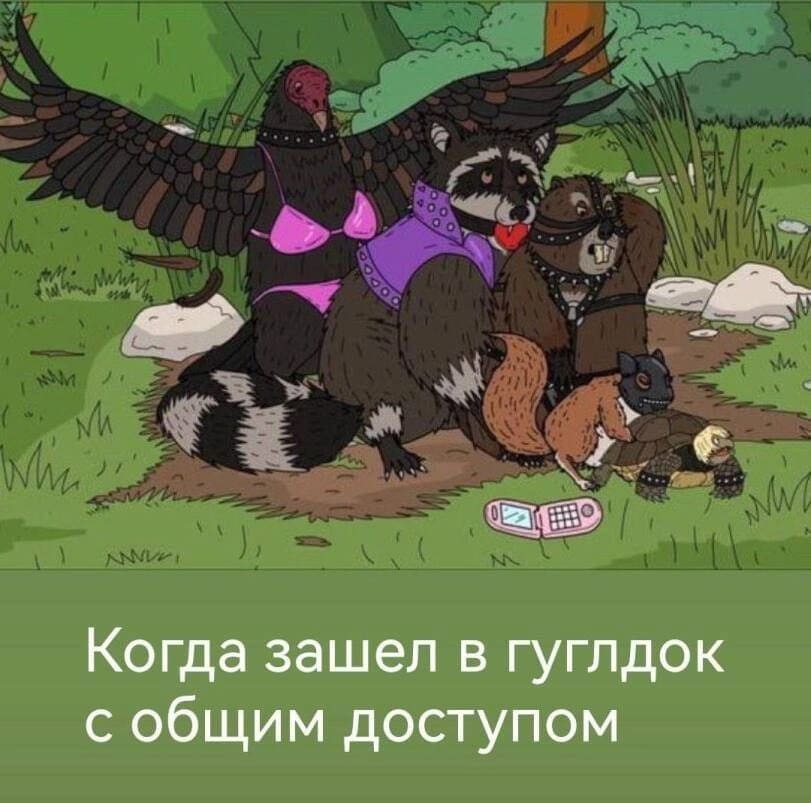*Когда зашёл в гуглдок с общим доступом*