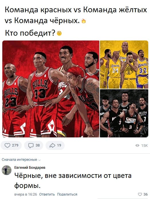 – Команда красных vs Команда жёлтых vs Команда чёрных. Кто победит?
– Чёрные, вне зависимости от цвета формы.