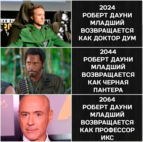 *2024 РОБЕРТ ДАУНИ МЛАДШИЙ ВОЗВРАЩАЕТСЯ КАК ДОКТОР ДУМ*
*2044 РОБЕРТ ДАУНИ МЛАДШИЙ ВОЗВРАЩАЕТСЯ КАК ЧЕРНАЯ ПАНТЕРА*
*2064 РОБЕРТ ДАУНИ МЛАДШИЙ ВОЗВРАЩАЕТСЯ КАК ПРОФЕССОР ИКС*