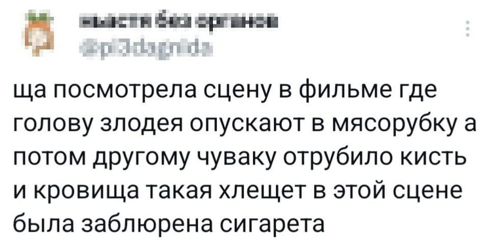 Ща посмотрела сцену в фильме, где голову злодея опускают в мясорубку, а потом другому чуваку отрубило кисть и кровища такая хлещет. В этой сцене была заблюрена сигарета.