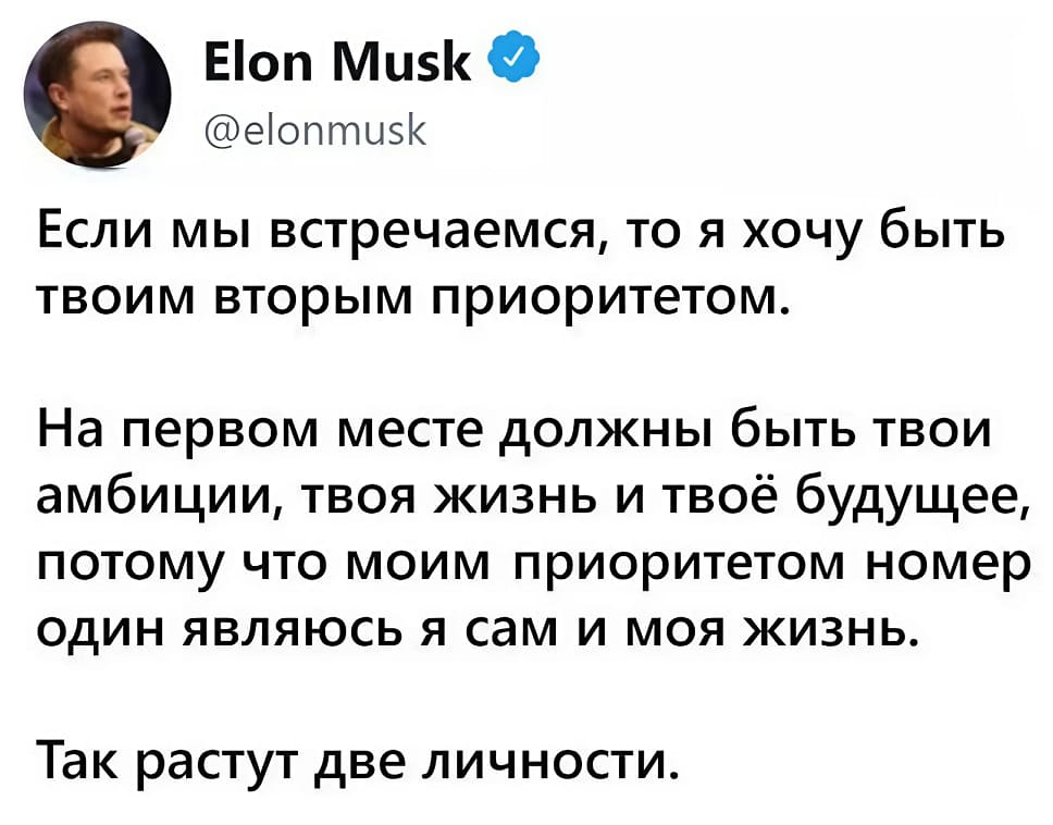 Если мы встречаемся, то я хочу быть твоим вторым приоритетом.
На первом месте должны быть твои амбиции, твоя жизнь и твоё будущее, потому что моим приоритетом номер один являюсь я сам и моя жизнь.
Так растут две личности.