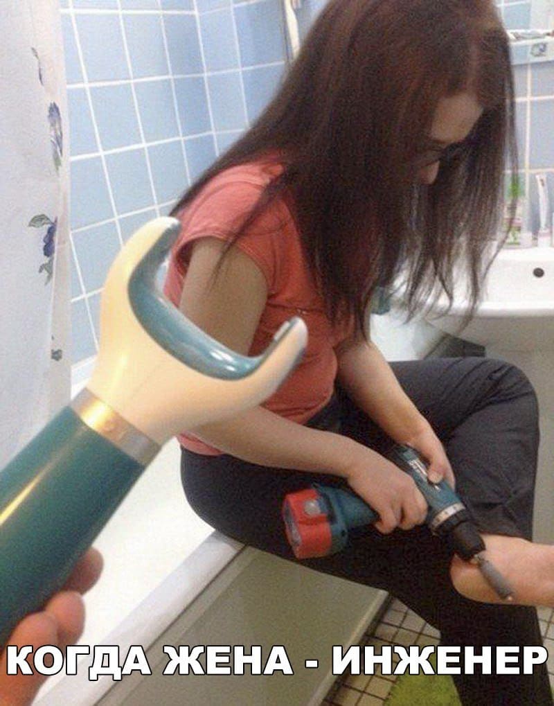 *Когда жена – инженер*