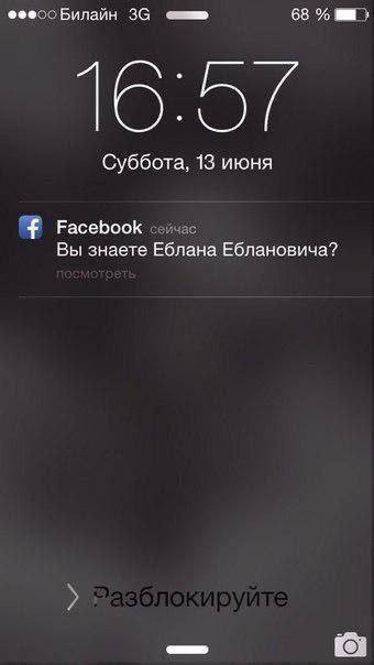 Сообщение от Facebook:
Вы знаете Еблана Еблановича?