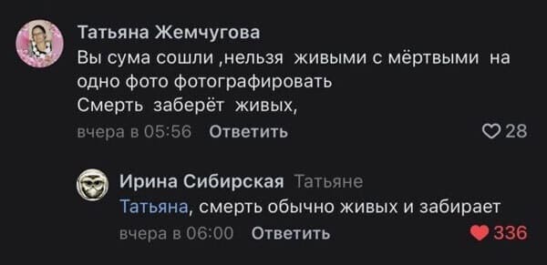 – Вы сума сошли, нельзя живыми с мёртвыми на одно фото фотографировать. Смерть заберёт живых.
– Татьяна, смерть обычно живых и забирает.