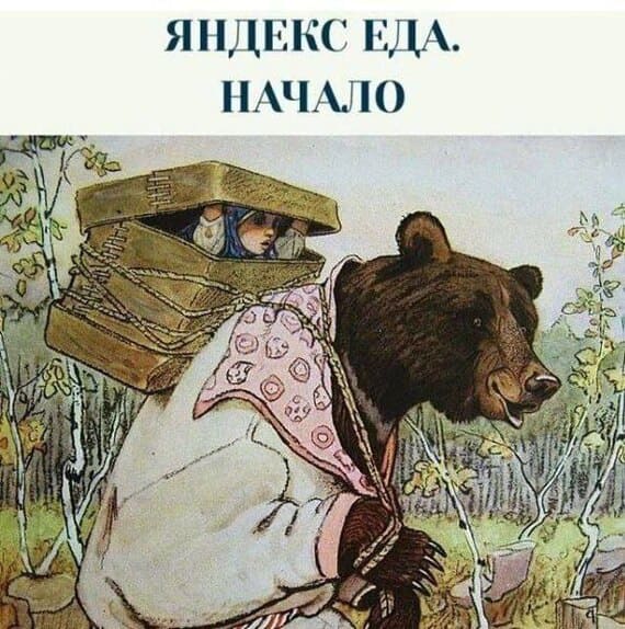 *ЯНДЕКС ЕДА. НАЧАЛО.*