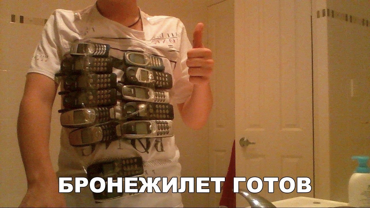 *Бронежилет готов*