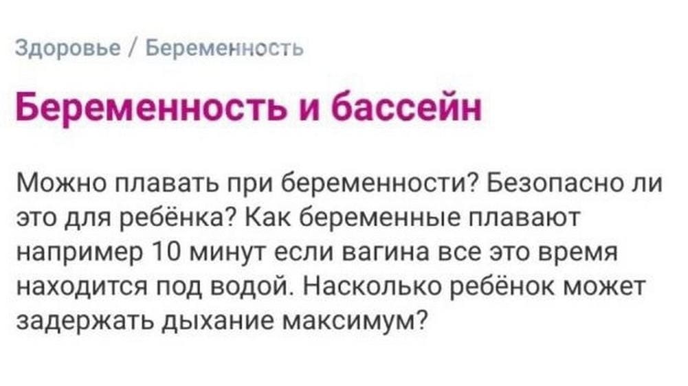 Можно плавать при беременности? Безопасно ли это для ребёнка? Как беременные плавают например 10 минут если вагина всё это время находится под водой. Насколько ребёнок может задержать дыхание максимум?