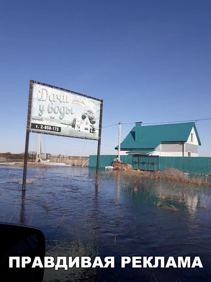 Правдивая реклама: *Дача у воды*