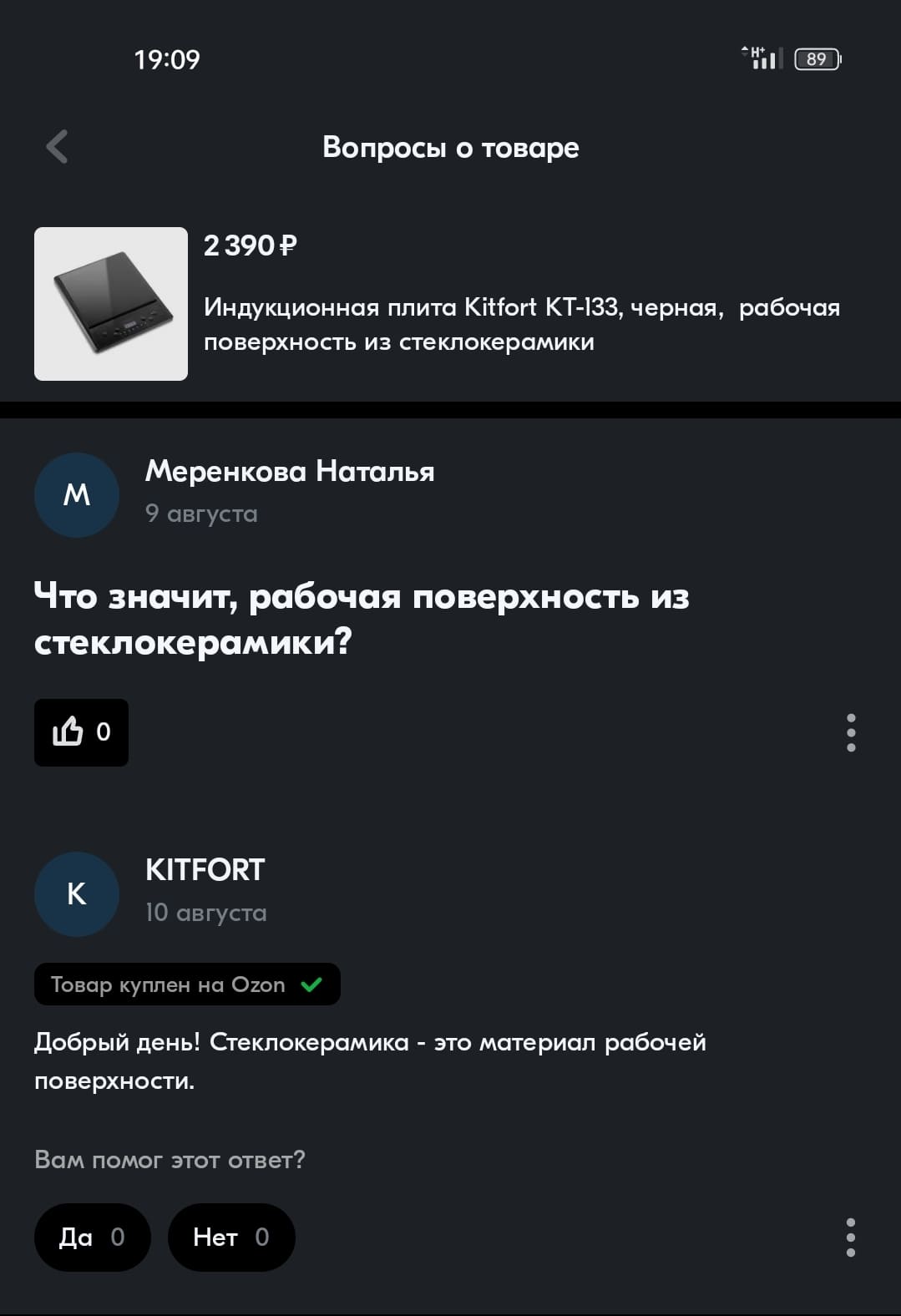 – Что значит, рабочая поверхность из стеклокерамики?
– Добрый день! Стеклокерамика — это материал рабочей поверхности.