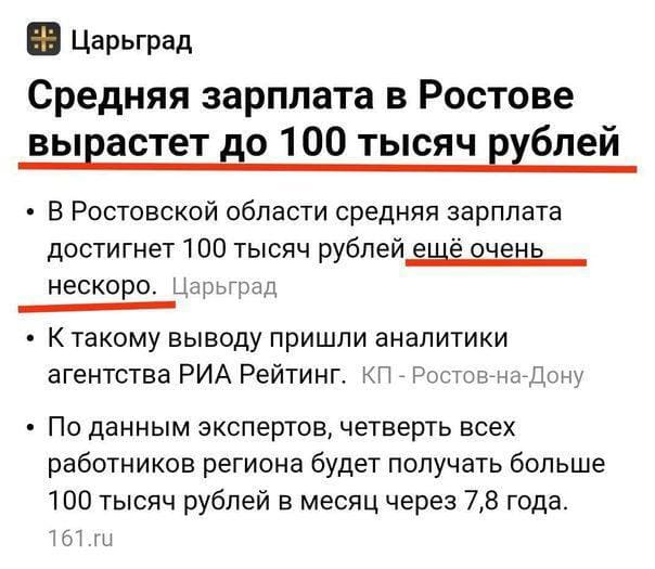 Средняя зарплата в Ростове вырастет до 100 тысяч рублей.
• В Ростовской области средняя зарплата достигнет 100 тысяч рублей ещё очень нескоро.
• К такому выводу пришли аналитики агентства РИА Рейтинг. КП – Ростов-на-Дону.
• По данным экспертов, четверть всех работников региона будет получать больше 100 тысяч рублей в месяц через 7,8 года.