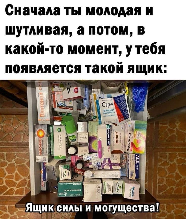 Сначала ты молодая и шутливая, а потом, в какой-то момент, у тебя появляется такой ящик: *Ящик силы и могущества*