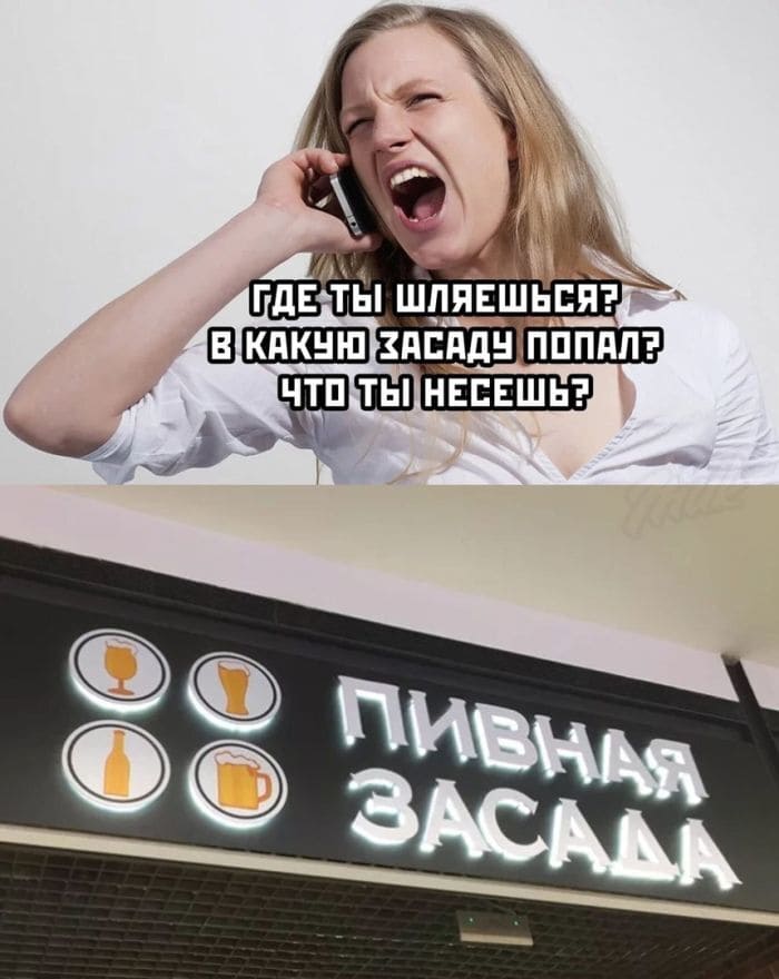 *Пивная засада*