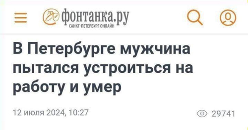 *В Петербурге мужчина пытался устроиться на работу и умер*