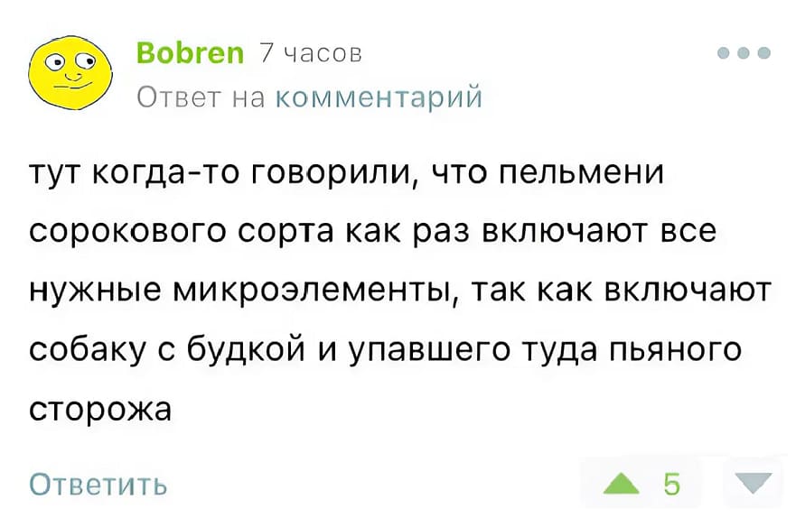 Тут когда-то говорили, что пельмени сорокового сорта как раз включают все нужные микроэлементы, так как включают собаку с будкой и упавшего туда пьяного сторожа.