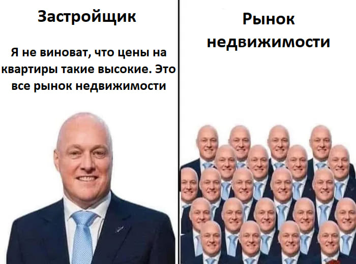 Застройщик:
– Я не виноват, что цены на квартиры такие высокие. Это всё рынок недвижимости.
*Рынок недвижимости*