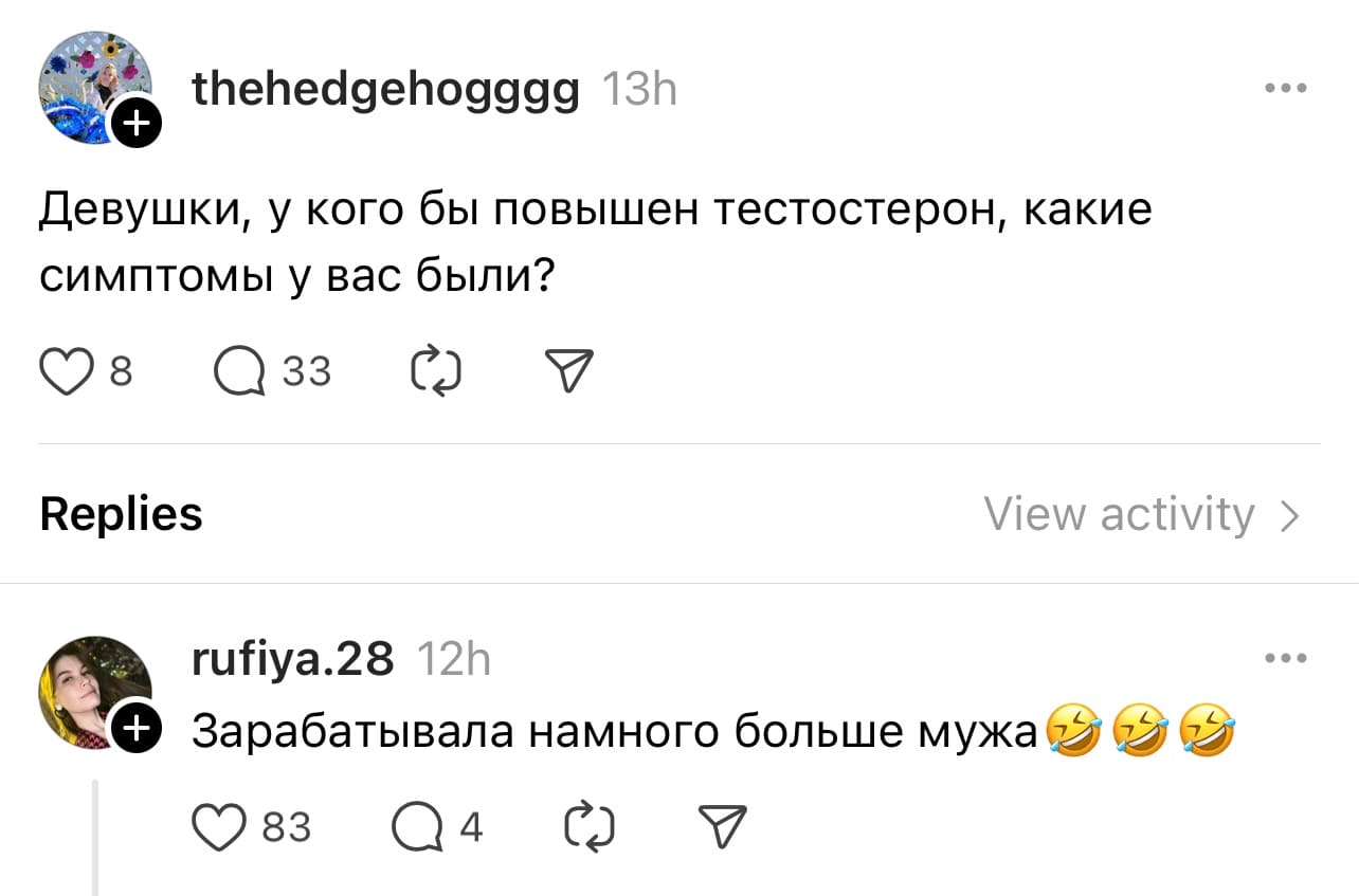 – Девушки, у кого бы повышен тестостерон, какие симптомы у вас были?
– Зарабатывала намного больше мужа.