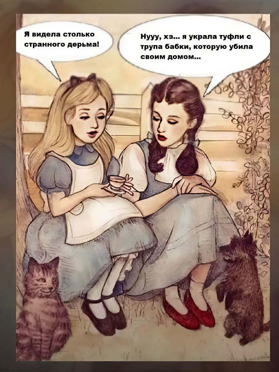 – Я видела столько странного дерьма!
– Нууу, хз... я украла туфли с трупа бабки, которую убила своим домом...