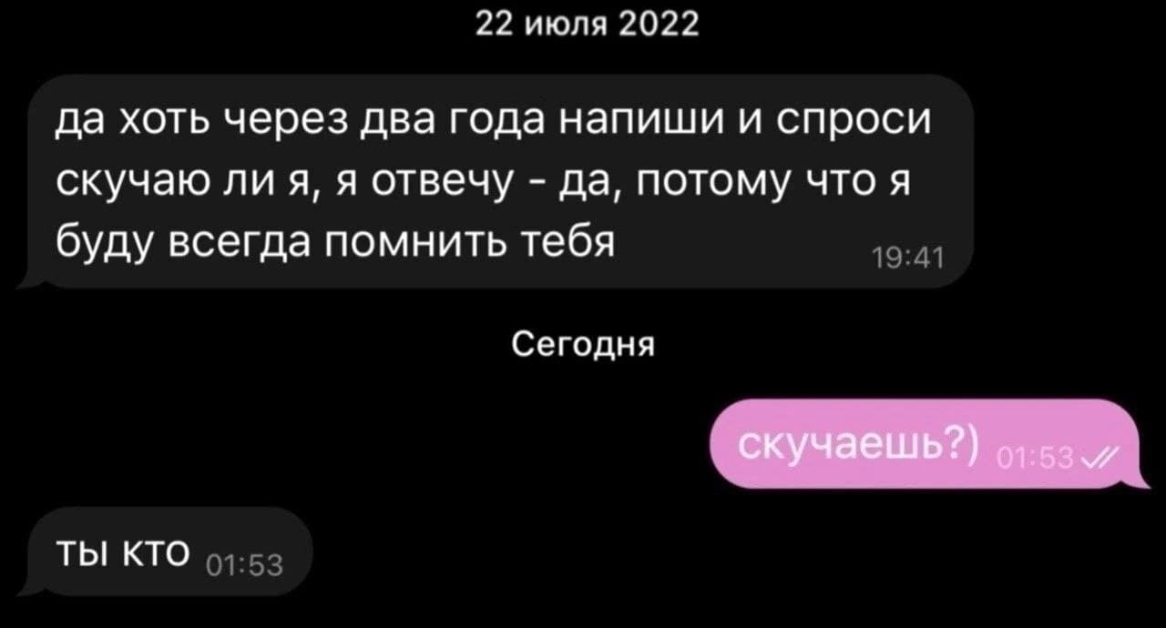 – Да хоть через два года напиши и спроси скучаю ли я, я отвечу — да, потому что я буду всегда помнить тебя.
– Скучаешь?)
– Ты кто?