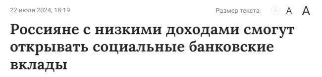 Россияне с низкими доходами смогут открывать социальные банковские вклады
Предлагаю не останавливаться на полумерах и разрешить людям с низкими доходами покупать золотые слитки.