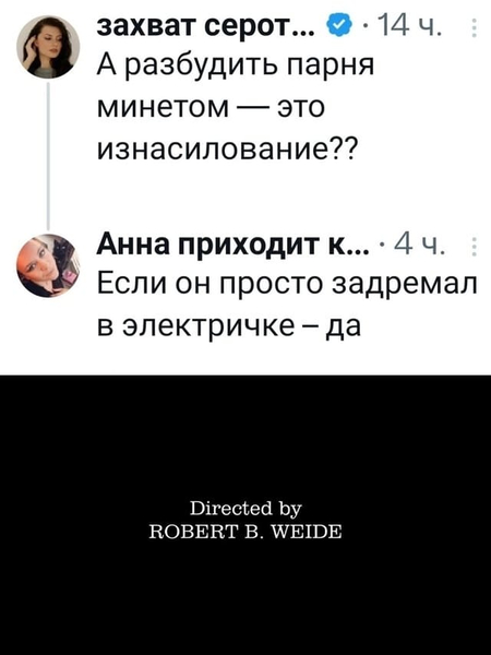 – А разбудить парня минетом — это изнасилование??
– Если он просто задремал в электричке — да.