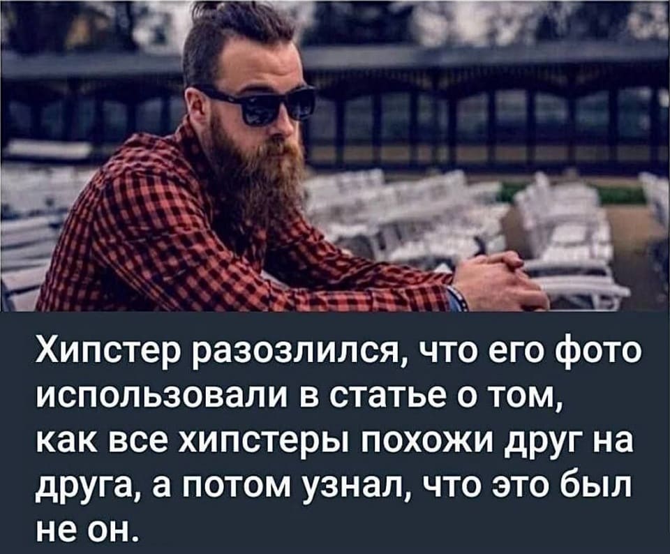 Хипстер разозлился, что его фото использовали в статье о том, как все хипстеры похожи друг на друга, а потом узнал, что это был не он.