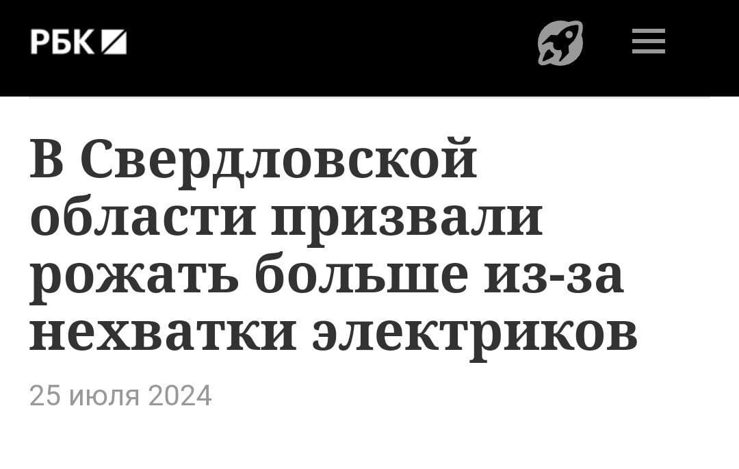 В Свердловской области призвали рожать больше из-за нехватки электриков.