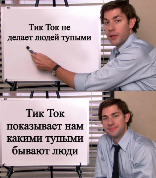 *Тик Ток не делает людей тупыми, Тик Ток показывает нам какими тупыми бывают люди*