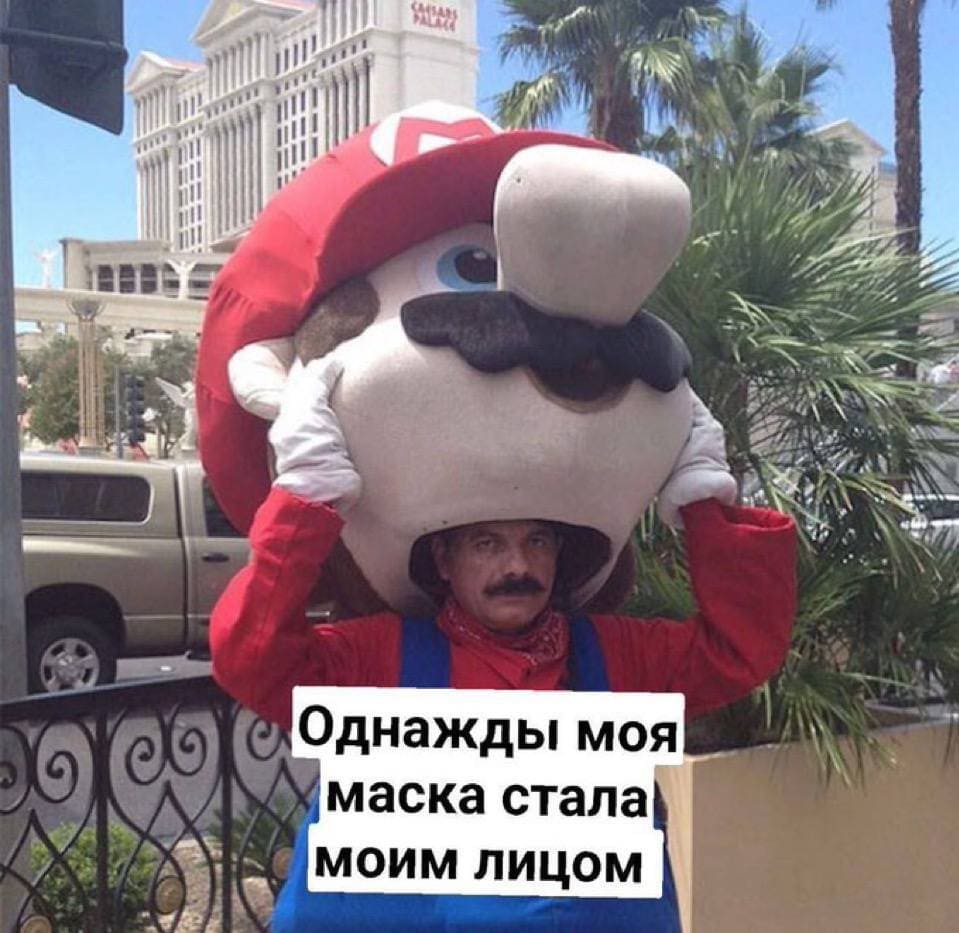 *Однажды моя маска стала моим лицом*