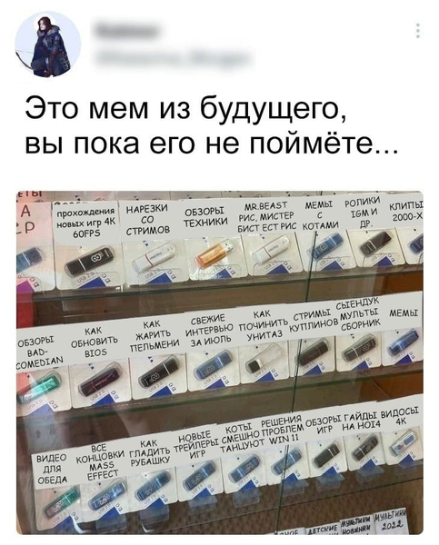 *Это мем из будущего, вы пока его не поймёте...*