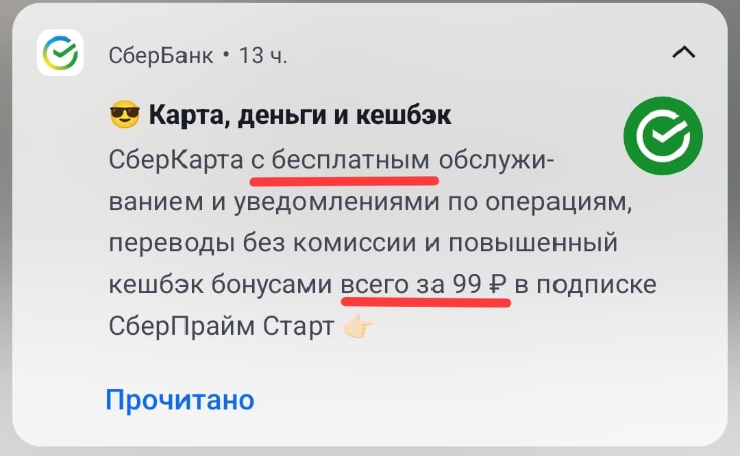 Сбербанк.
Карта, деньги и кешбэк.
СберКарта с бесплатным обслужи-ванием и уведомлениями по операциям, переводы без комиссии и повышенный кешбэк бонусами всего за 99 ₽ в подписке СберПрайм Старт.