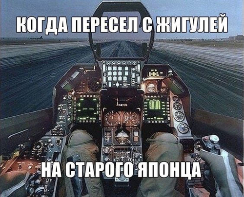 *Когда пересел с Жигулей на старого Японца*