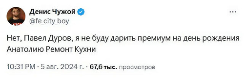 Нет, Павел Дуров, я не буду дарить премиум на день рождения Анатолию Ремонт Кухни.