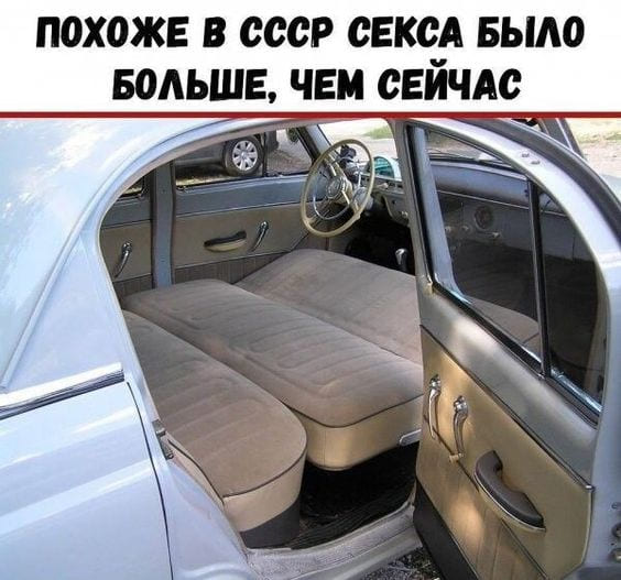 *ПОХОЖЕ В СССР СЕКСА БЫЛО БОЛЬШЕ, ЧЕМ СЕЙЧАС*