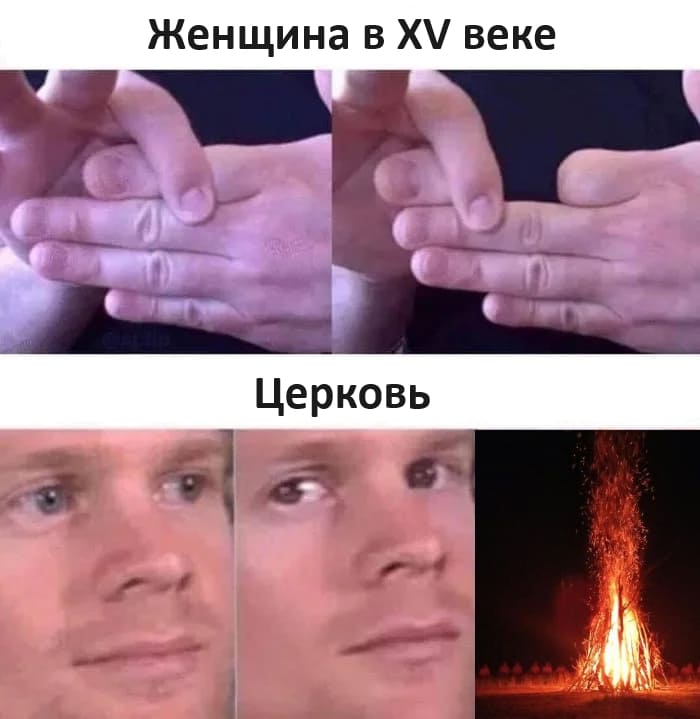 Ведьма!
*Женщина в XV веке*