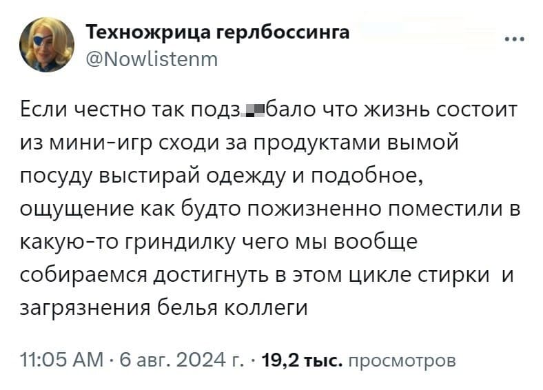 Если честно так подз**бало что жизнь состоит из мини-игр сходи за продуктами вымой посуду выстирай одежду и подобное, ощущение как будто пожизненно поместили в какую-то гриндилку чего мы вообще собираемся достигнуть в этом цикле стирки и загрязнения белья коллеги.